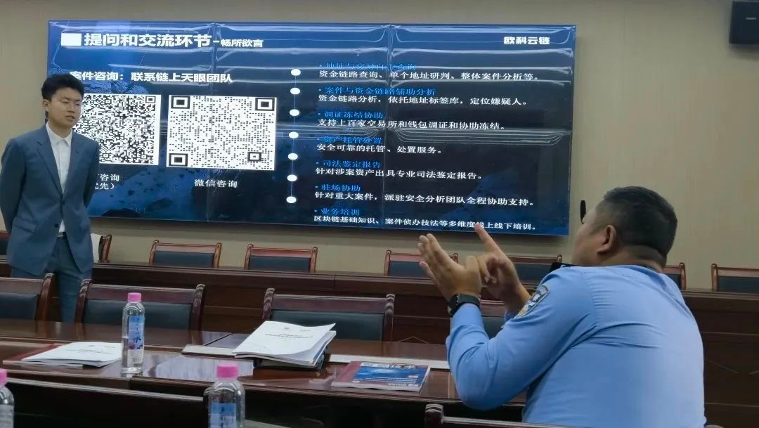 与贵州公安面对面｜欧科云链天眼中国行，他们都说“行”