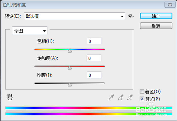 怎样用Photoshop调整图片的色相/饱和度