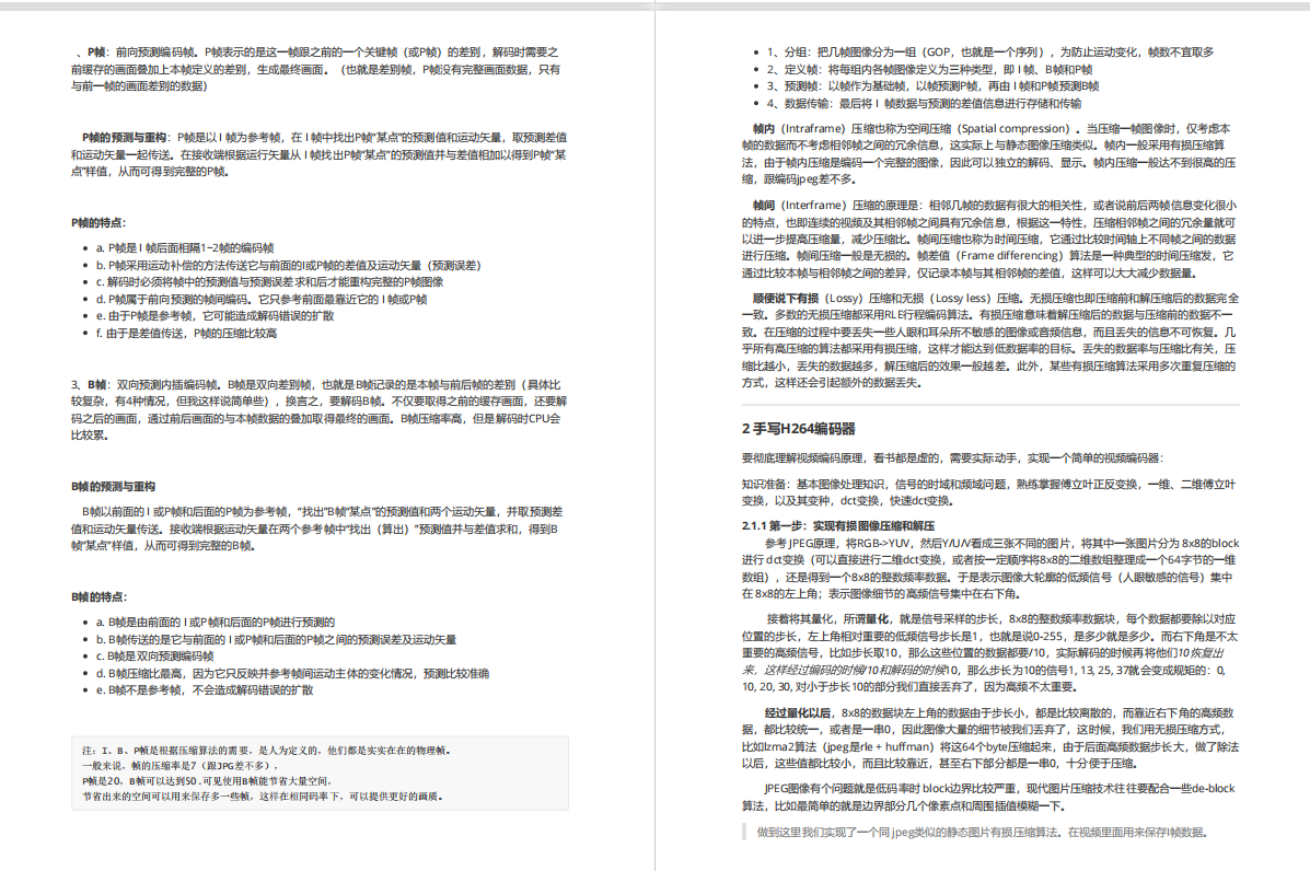 浅谈音视频开发，如何更好的去学习？