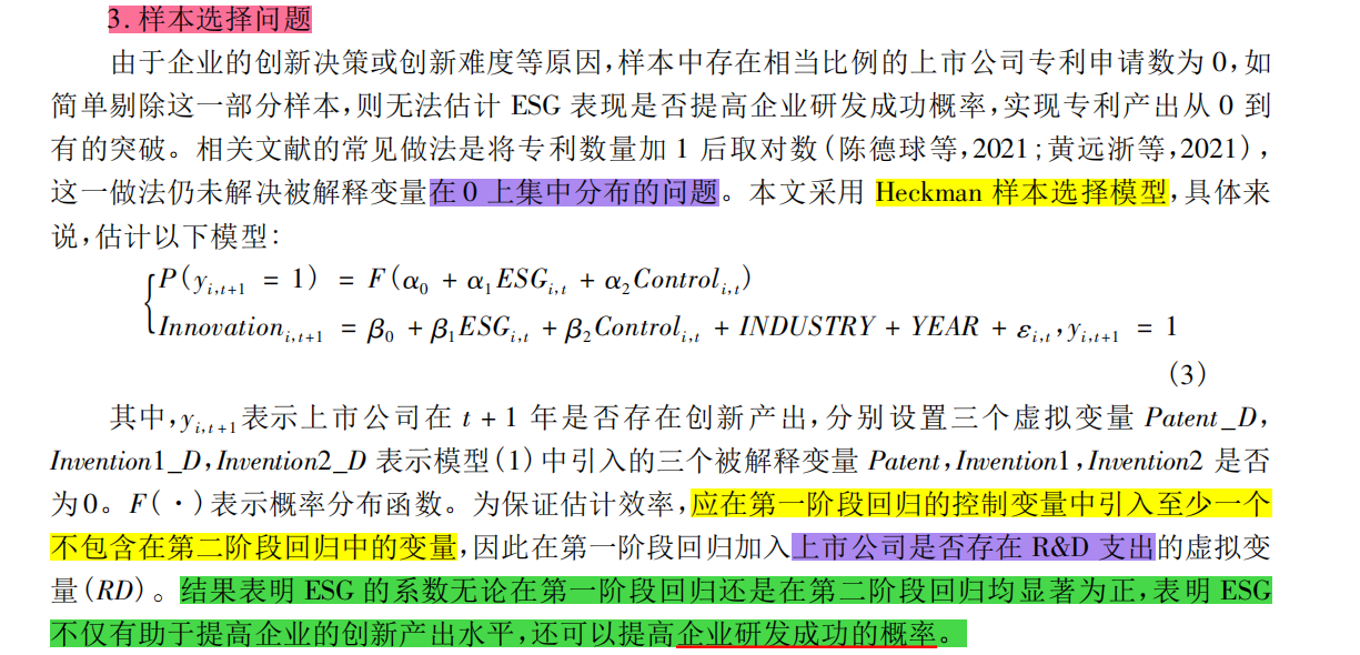 样本选择问题