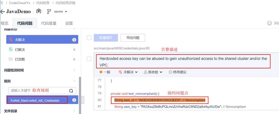 密码密钥硬编码检查