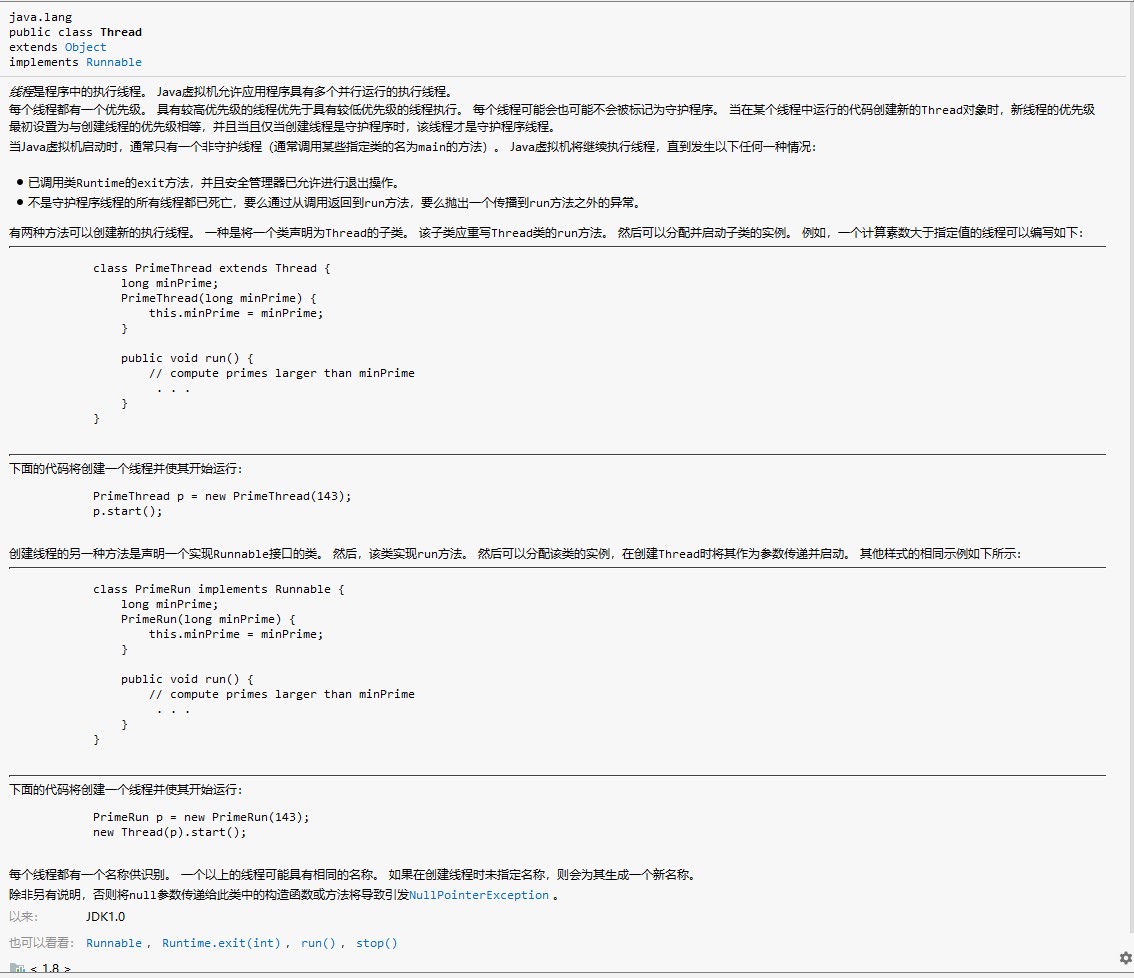 Thread中的介绍信息