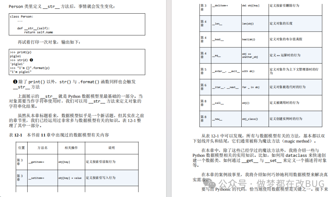 Python教授耗费13年总结的400页《Python工匠》手册