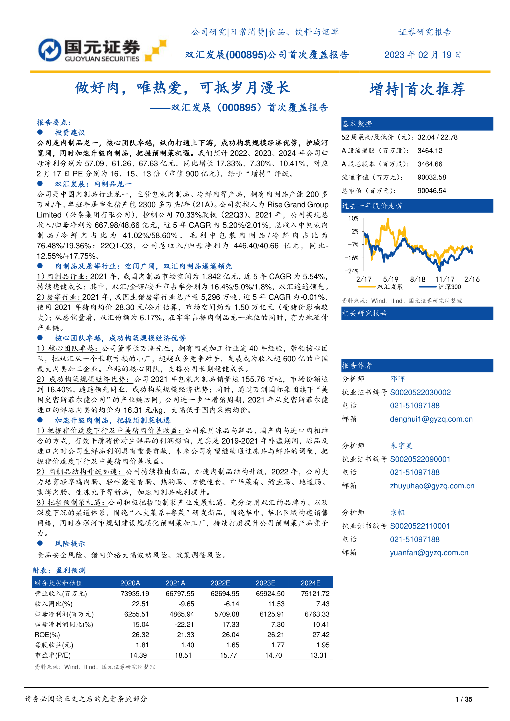 研报精选230220