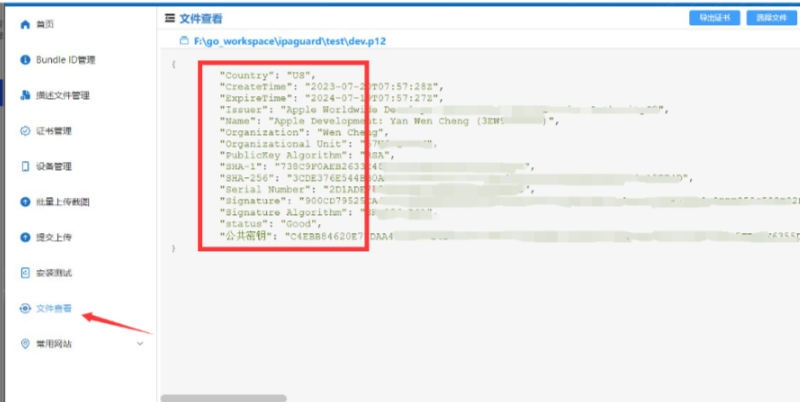 App备案-iOS云管理式证书 Distribution Managed 公钥及证书SHA-1指纹的获取方法