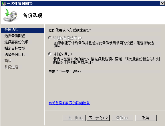 在Windows Server 2008上启用自动文件夹备份