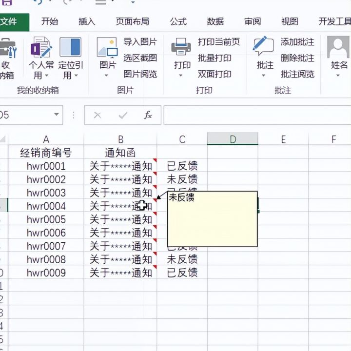 Excel批注教学：一键添加多个不同批注