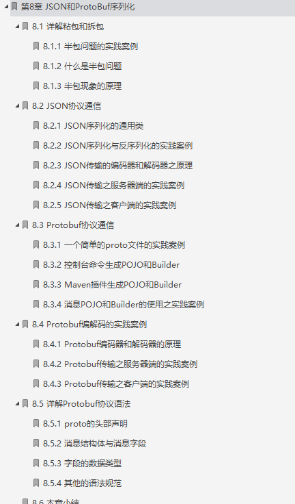 必殺器！鵝廠首推569頁Netty+Redis+ZK+高併發