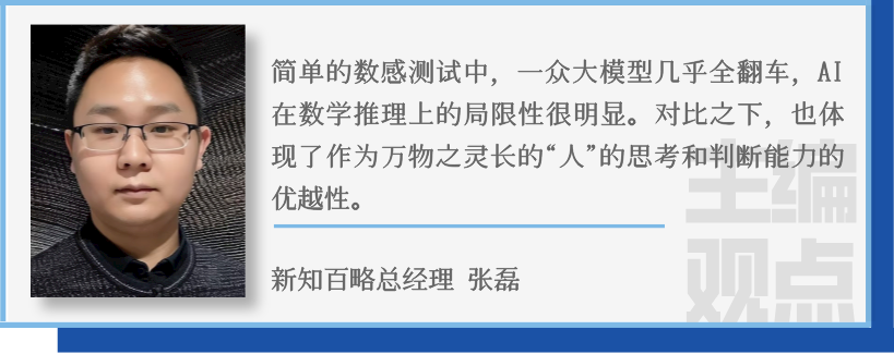 7款主流大模型实测：简单的数感测试全翻车