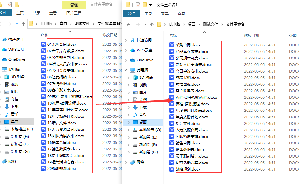 批量删除文件名前的数字编号？