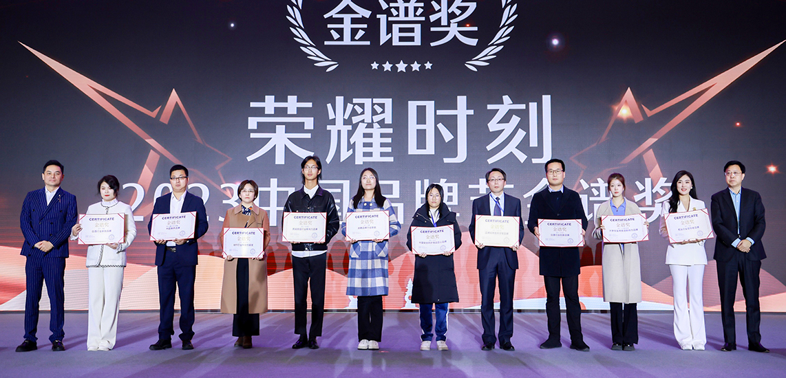 2023第十七届中国品牌节，酷开科技荣获金谱奖！