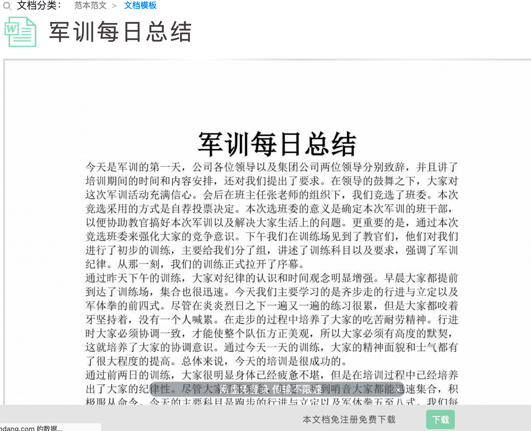 随身云U盘，搭车送千篇行业范文