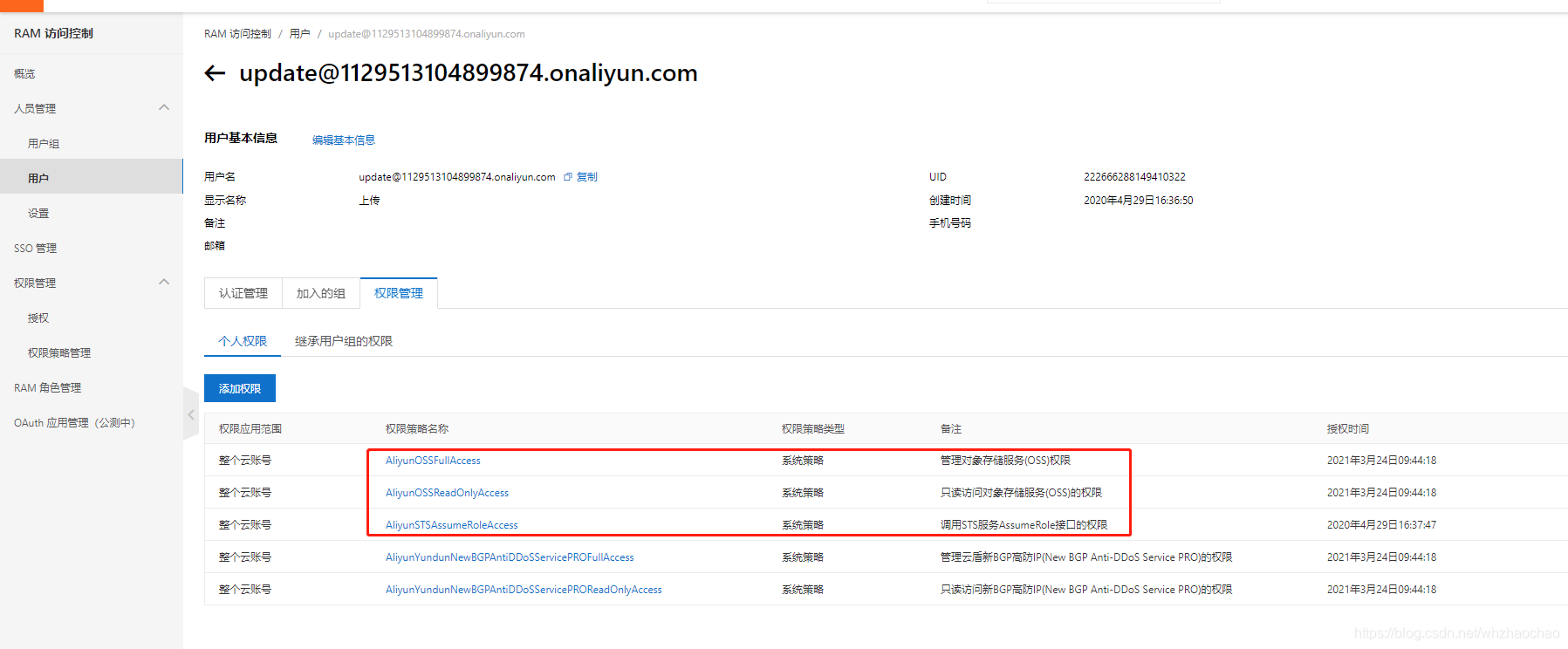 阿里云OSS使用RAM生成STS分片上传大文件Demo_阿里云_03