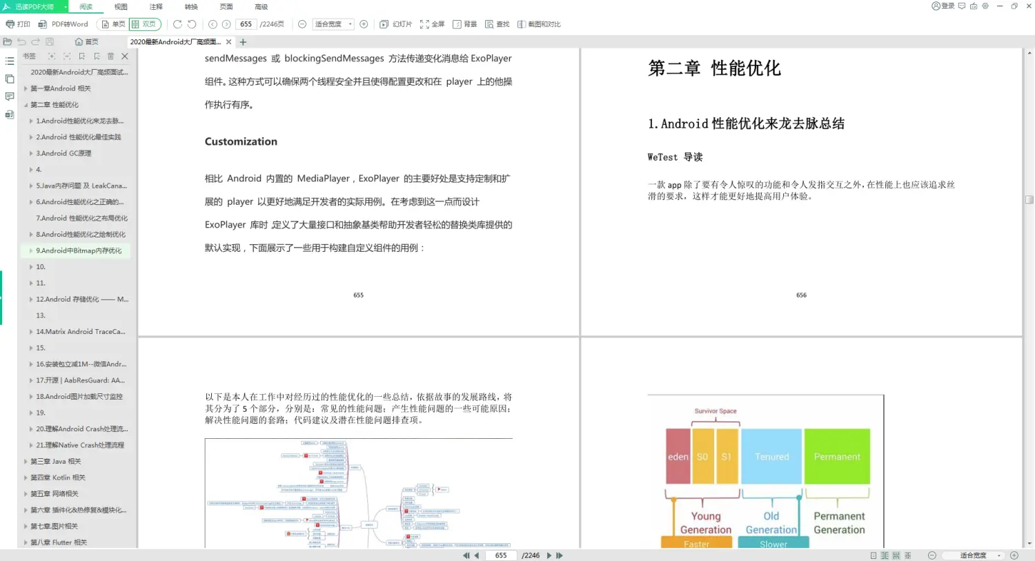 第二章 性能优化