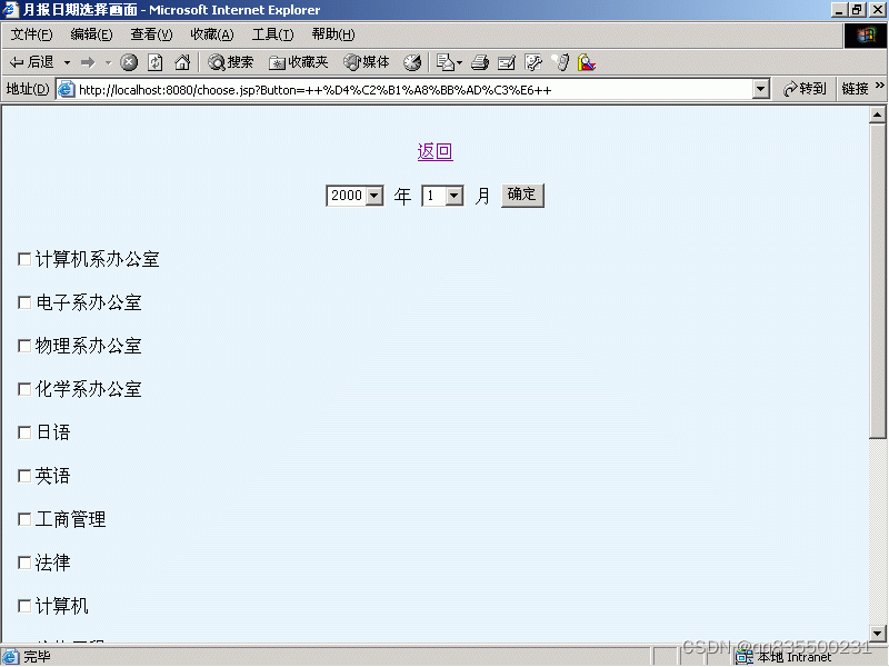 JSP+SQL电量监视系统设计与实现