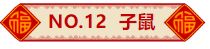 2024年7月5日 十二生肖 今日运势