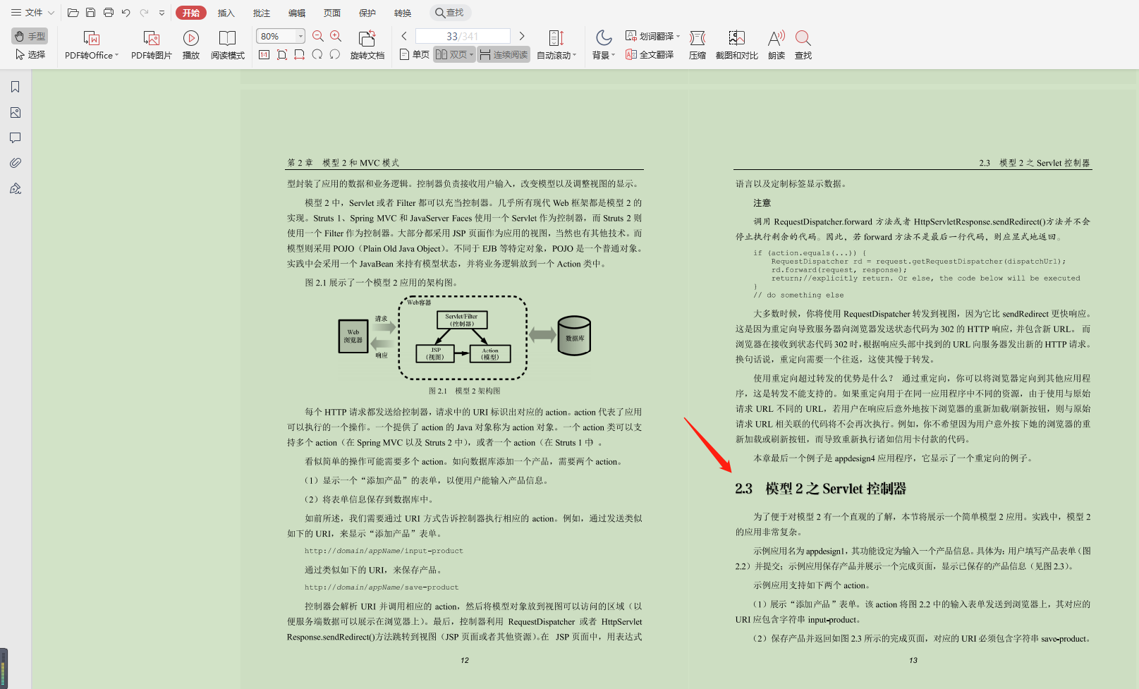 美团319页的Spring MVC指南，拯救你的学习效率