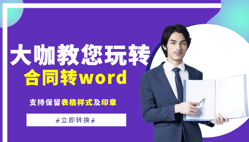 用金鸣识别实现纸质合同转word的几个解决方案