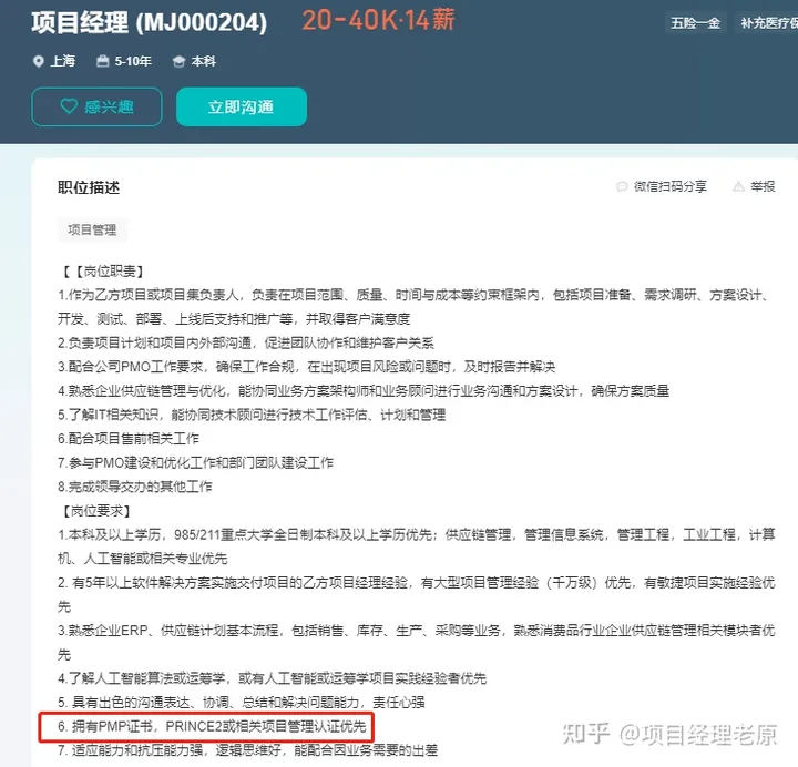 项目经理晋升为企业高管，需要杀死自己三次