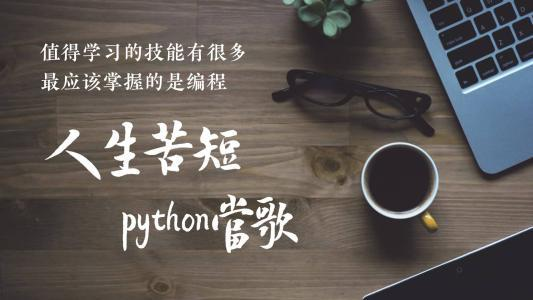 你真的了解Python吗？这篇文章可以让你了解90%