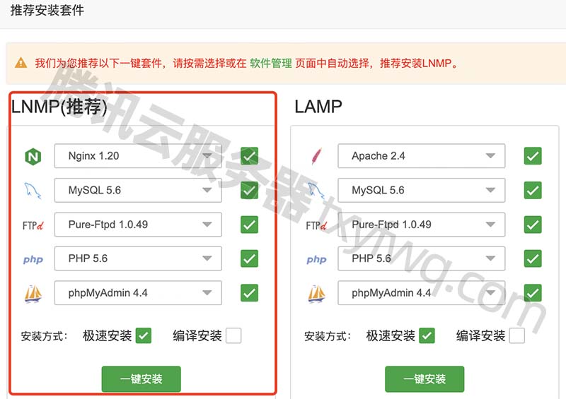 腾讯云服务器宝塔面板推荐安装套件