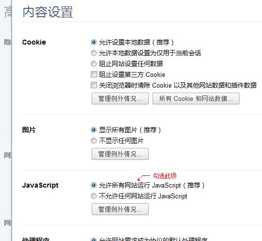 如何允许浏览器使用java,允许网站访问怎么设置_确认浏览器允许使用java-CSDN博客