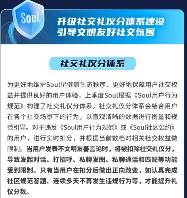 深耕社交生态，Soul APP创始人张璐团队高度重视网络生态安全治理