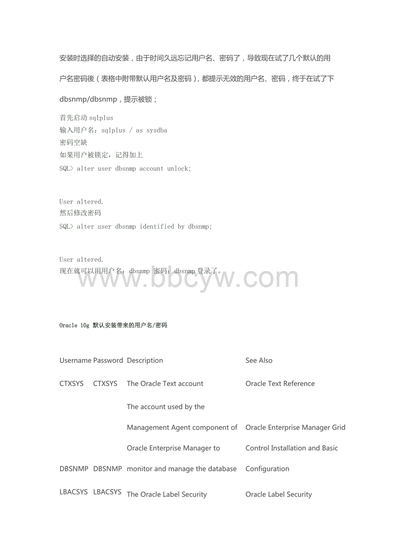 oracle查看登录时间黑屏,oracle 11g默认用户名、密码解锁 以及安装后重启黑屏问题.doc...
