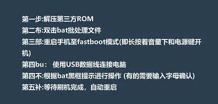 第三方ROM线刷步骤