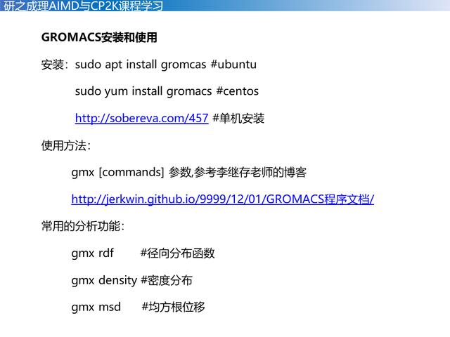 Gromacs Manual_(线上直播) 利用GROMACS分析CP2K动力学轨迹_weixin_39945816的博客-CSDN博客