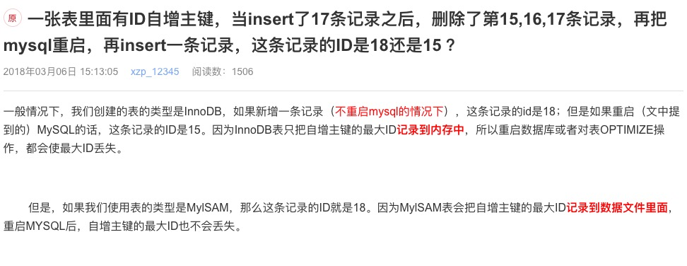 myisam和innodb 删除一条记录后，再次添加后，最大记录值