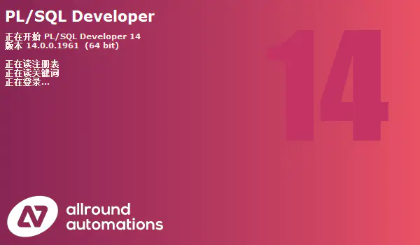 PL/SQL plsql Developer 14最新版注册码 (亲测可用)