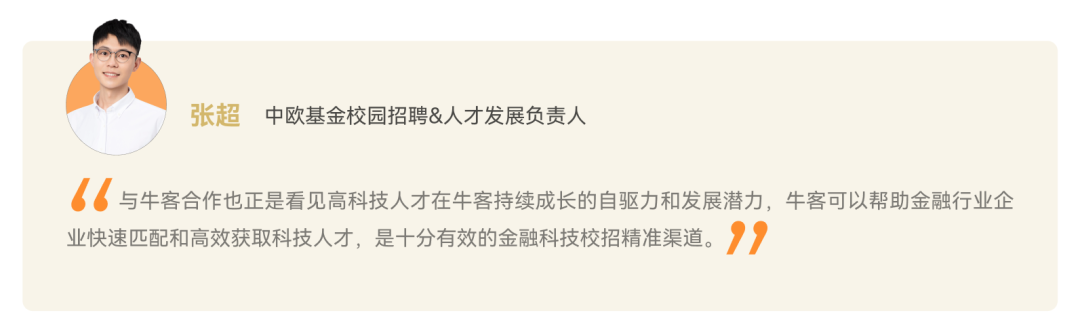 月获2万份简历，硕士占比超70%！中欧基金如何破圈打造雇主品牌？