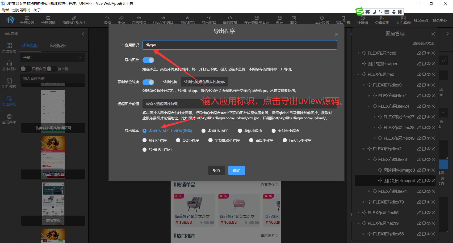 UniApp可视化开发教程 | 学习低代码工具如何构建跨平台应用