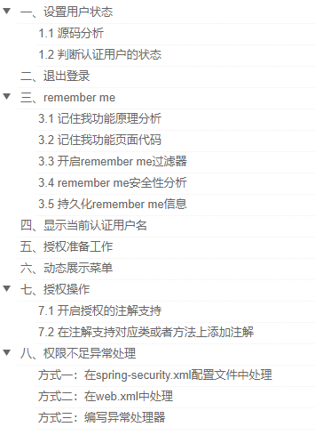 保姆级Spring Security笔记，Git点赞82K