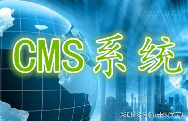 cms软件是什么_开源CMS