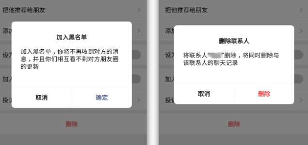 玩了10年微信,才知道原来微信拉黑和删除区别这么大-CSDN博客