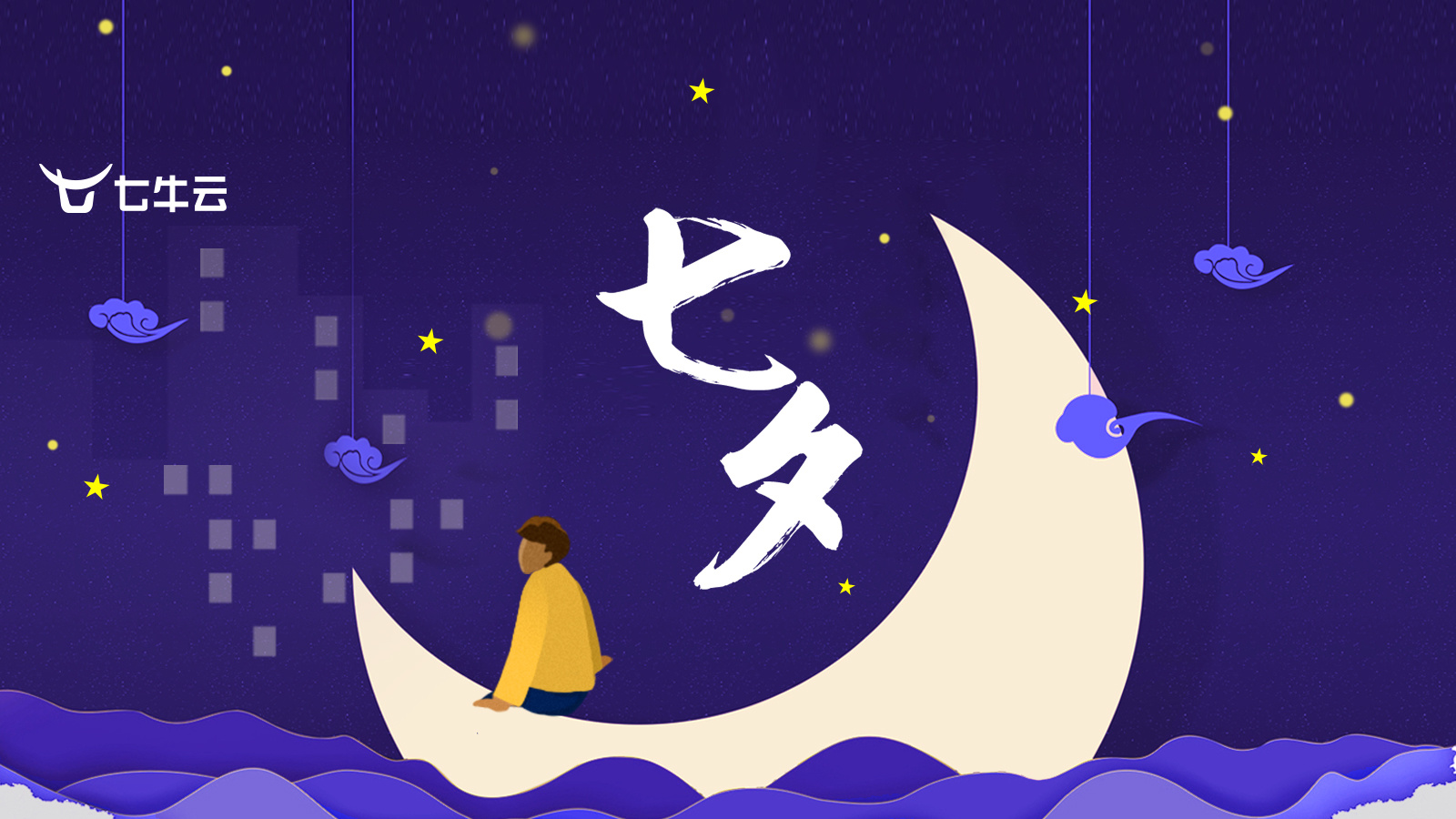 如何用程序员的方式,营造七夕氛围感?