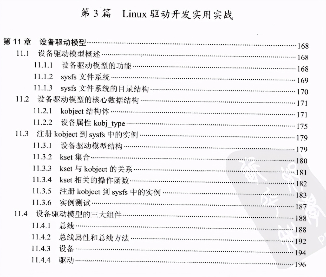 华为18级工程师呕心沥血撰写3000页Linux学习笔记教程