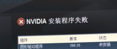 Win10显卡驱动安装失败怎么办