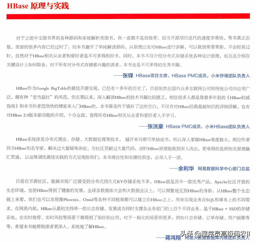 小米和网易两位资深工程师联合编写的HBASE原理与实践PDF