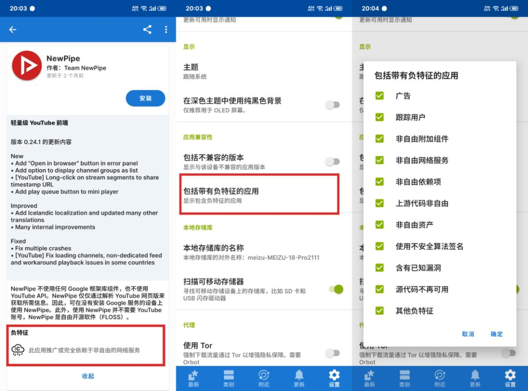 自由应用大本营？开源免费的Android应用商店：F-Droid Client