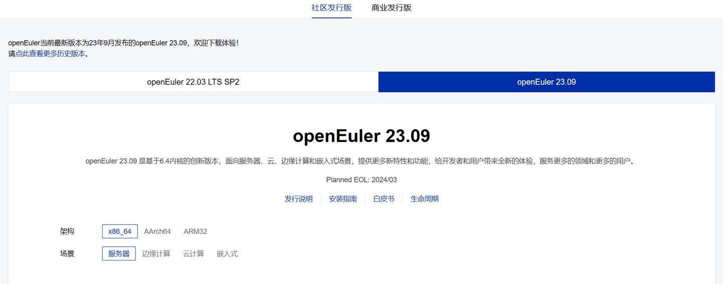 开源欧拉 openEuler 23.09 创新版本发布开源欧拉 openEuler 23.09 创新版本发布