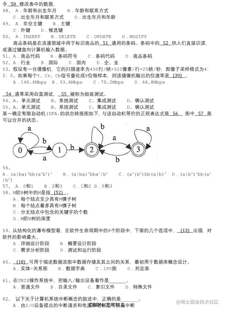 01中级软件设计师上午试题模拟+答案详解_5.jpg