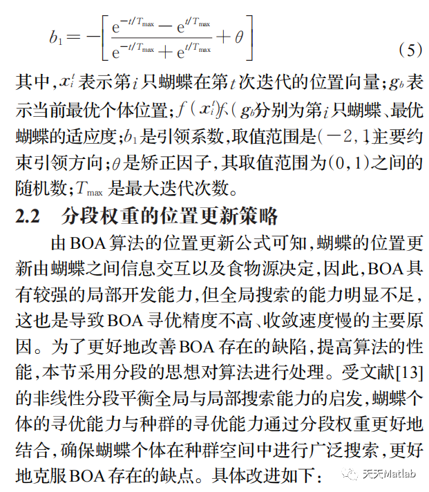 【智能优化算法】基于分段权重和变异反向学习的蝴蝶优化算法求解单目标优化问题附matlab代码_lua_05