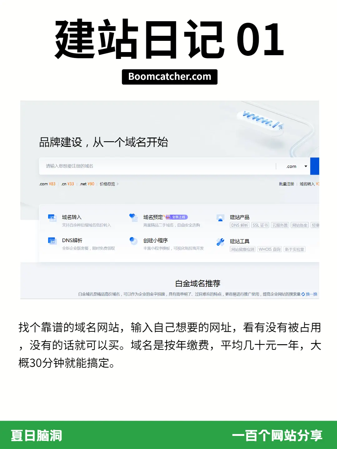 如何成功搭建个人网站？从域名到上线的实用攻略