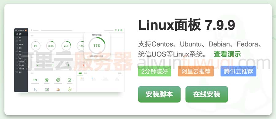 云服务器安装宝塔Linux面板命令脚本大全