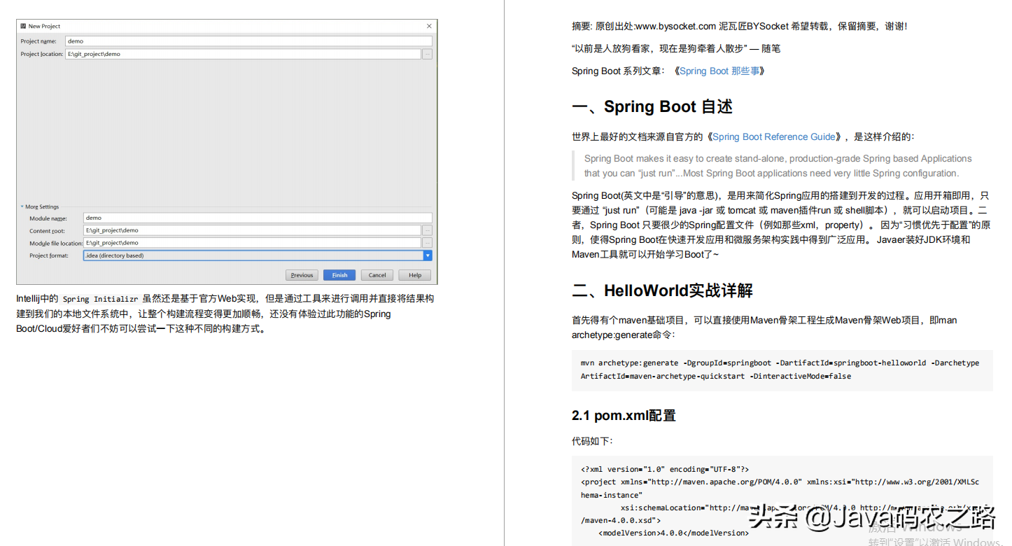 腾讯高工内产，Github都没的SpringBoot源码手册