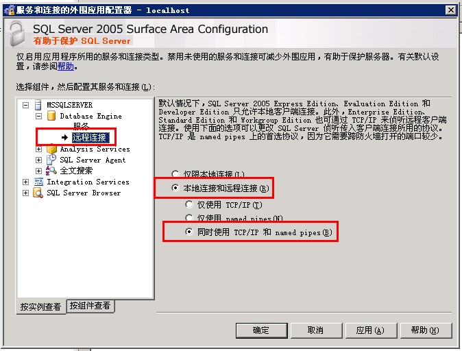 在建立与服务器的连接时出错，在连接到SQL Server2005时，在默认的设置下SQL server不允许进