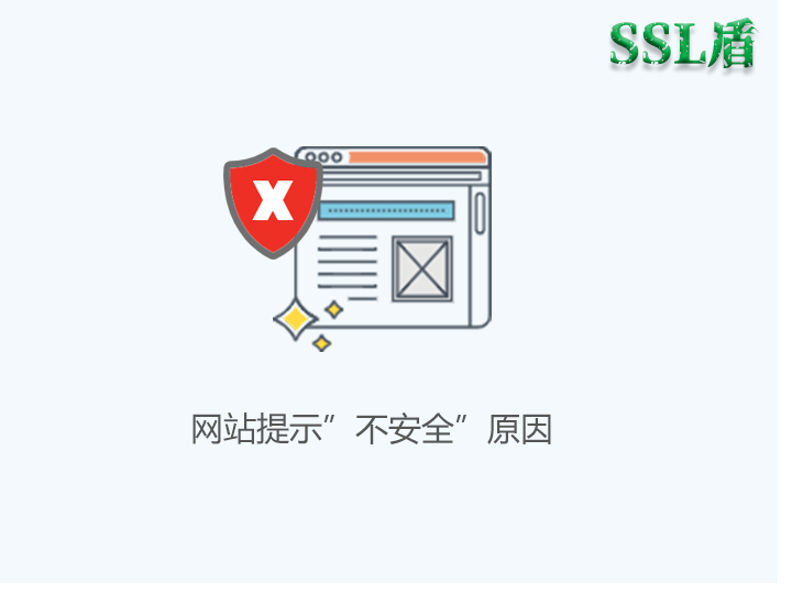 企业网站安装SSL证书的优势